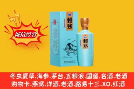 绍兴市越城求购回收赖茅